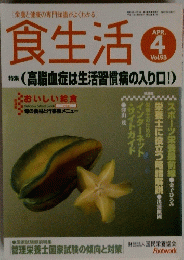 食生活　4 Vol.93