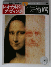美術を超える旅の人6　小学館ウィークリーブック　2000.3.14