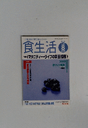 食生活 1999　8