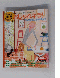 おしゃれキラ　3　
