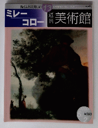 美術館　2000年5月号