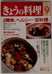 きょうの料理　9