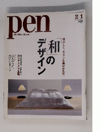 pen　122　2004年2月1日号