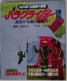 パラグライダー　1989年