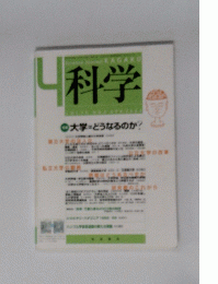 科学　4