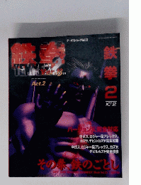 TENKEN2　2
