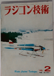 ラジコン技術　1975年2月号