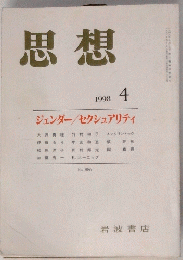 思想　1998年4月号