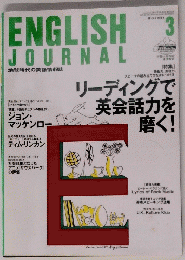 ENGLISH　JOURNAL　2000年3月号