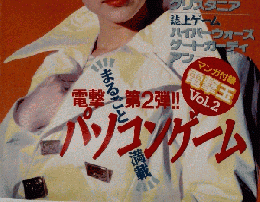 電撃王　1993年3月号