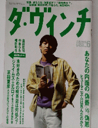 ダ・ヴィンチ　1998年6月号