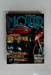 MOTOMAINTENANCE　8