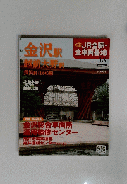 金沢駅 越前大野駅　 長浜駅ほか63駅　No18
