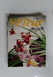 花百科41 Fleur 1995 12月21日