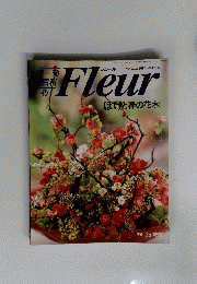 花百科45　Fleur　1996　1月25日