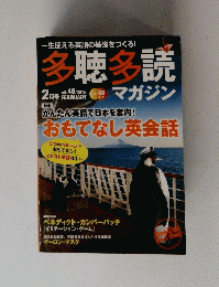 多聴多読2月号　2015　Vol48