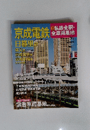 私鉄全駅・全車両基地 　2014年6月22日号 