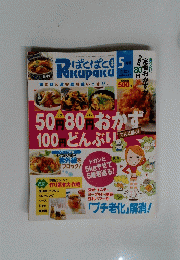 Pakupaku　2003年5月号　
