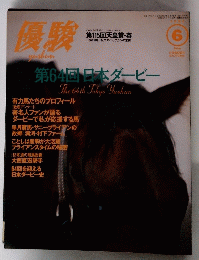優駿　1997年6月号　