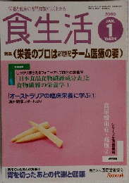 食生活　2000年1月号　Vol.94　