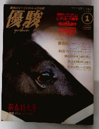 優駿　1997年1月号　