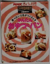 かんたん おやつ パン