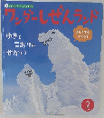 ワンダーしぜんランド　2018年2月