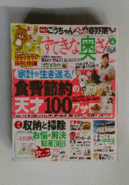すてきな奥さん　2008年４月