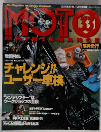 MOTO　MAINTENANCE　No．33