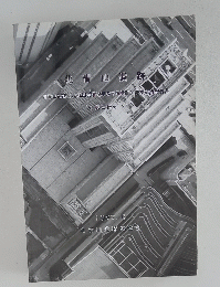北青山遺跡　1997年6月号　