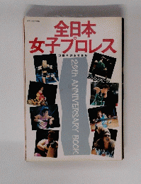 全日本女子プロレス