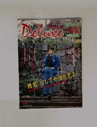 Deluxe　1988年4月号