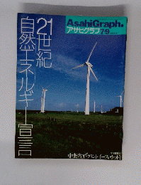アサヒグラフ　7月9日号