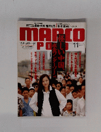 マルコポーロ　1993年11月号