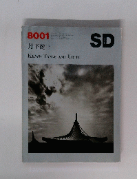 SD　丹下健三　8001