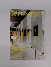 美谷と経営　　2001年8月号