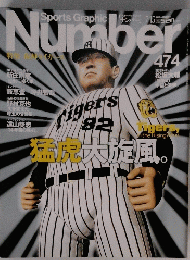 Sports Graphic　Number　474　7月15日号