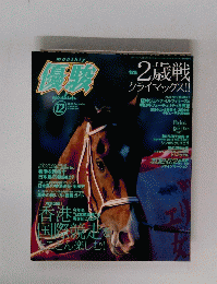 優駿　2002年12月号