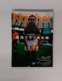 Sports Graphic Number　517　5月8日号