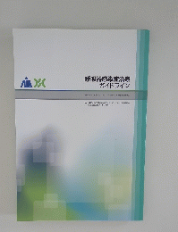 呼吸器感染症治療ガイドライン