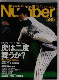 Sports Graphic Number 585号