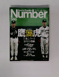 Number588　11月13日号
