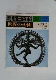朝日百科世界の美術　84号　11月4日号