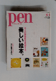Pen　2008年6月1日号　No.222