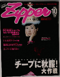 Zipper 　1998年10月号