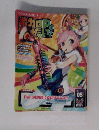 隔週刊 ボカロPになりたい! 5号 (DVD-ROM付)