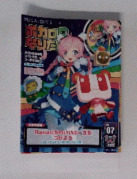 ボカロPになりたい! 7号