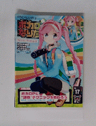 VOCALOID3　Vol.17　