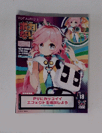 VOCALOID　3　Vol.18