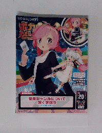 VOCALOID3　Vol.20